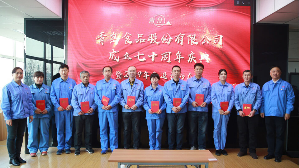 熱烈慶祝青島食品股份有限公司建廠七十周年！(圖2)